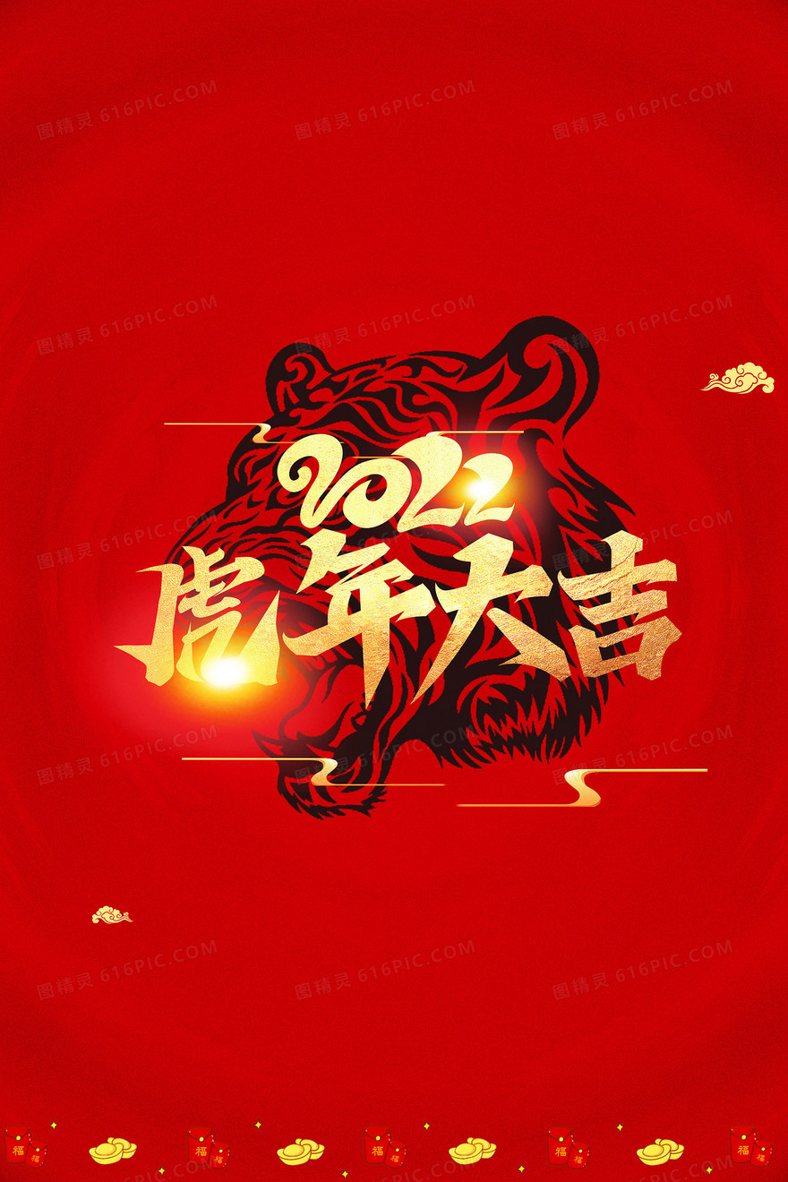 简约喜庆2022年虎年新年背景