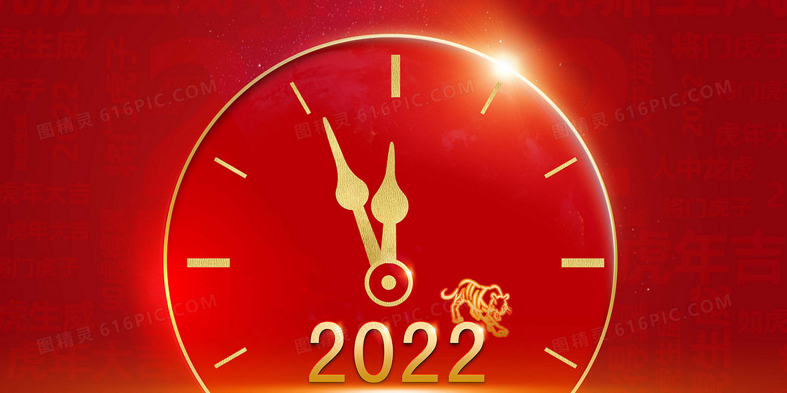 红金创意新年钟表倒计时背景