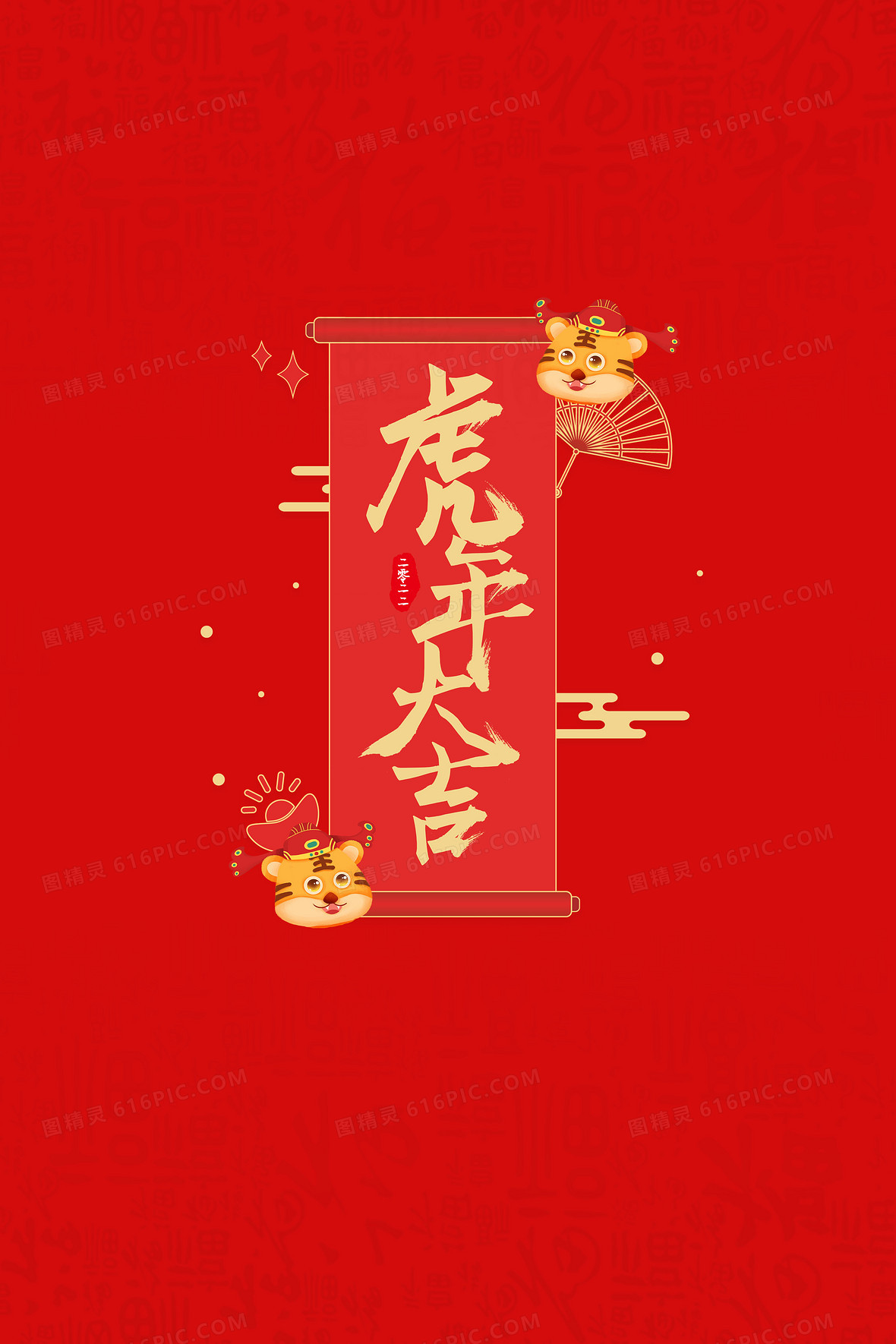 卡通簡約2022年虎年大吉新年卡通壁紙背景