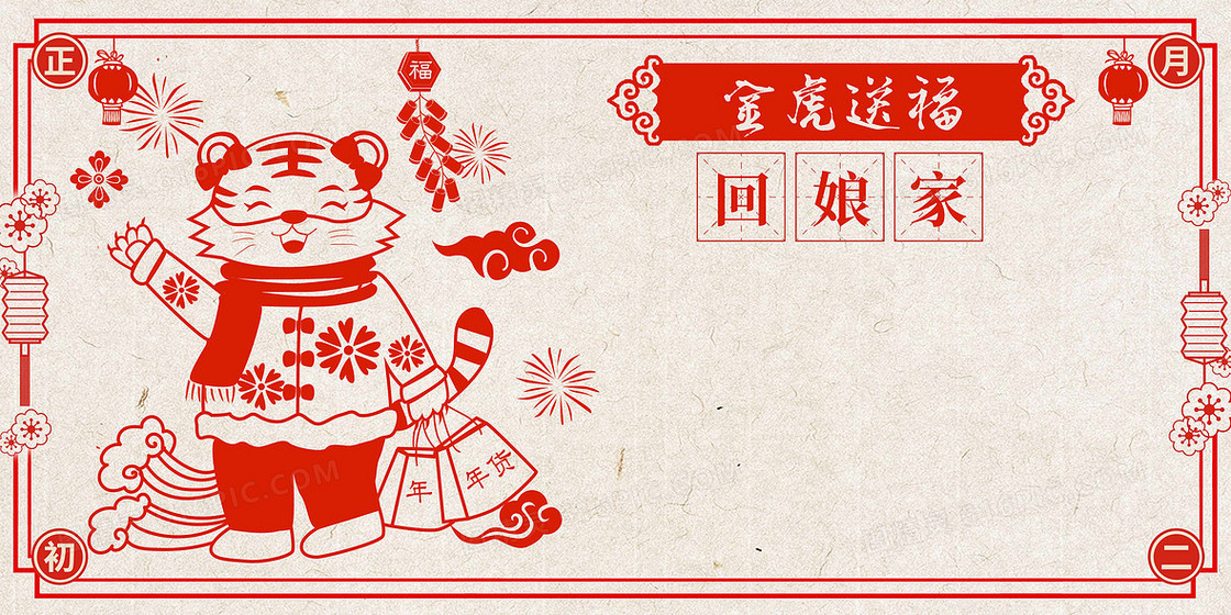 复古新年中国风初二回娘家习俗剪纸背景
