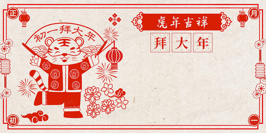 复古新年中国风初一拜大年习俗窗花剪纸背景