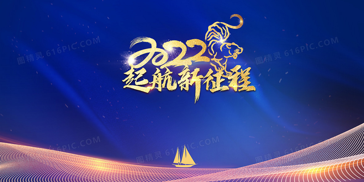 大氣簡約2022年新年年會背景