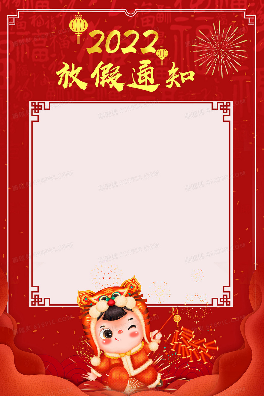 红色喜庆中国风虎年放假通知宣传背景