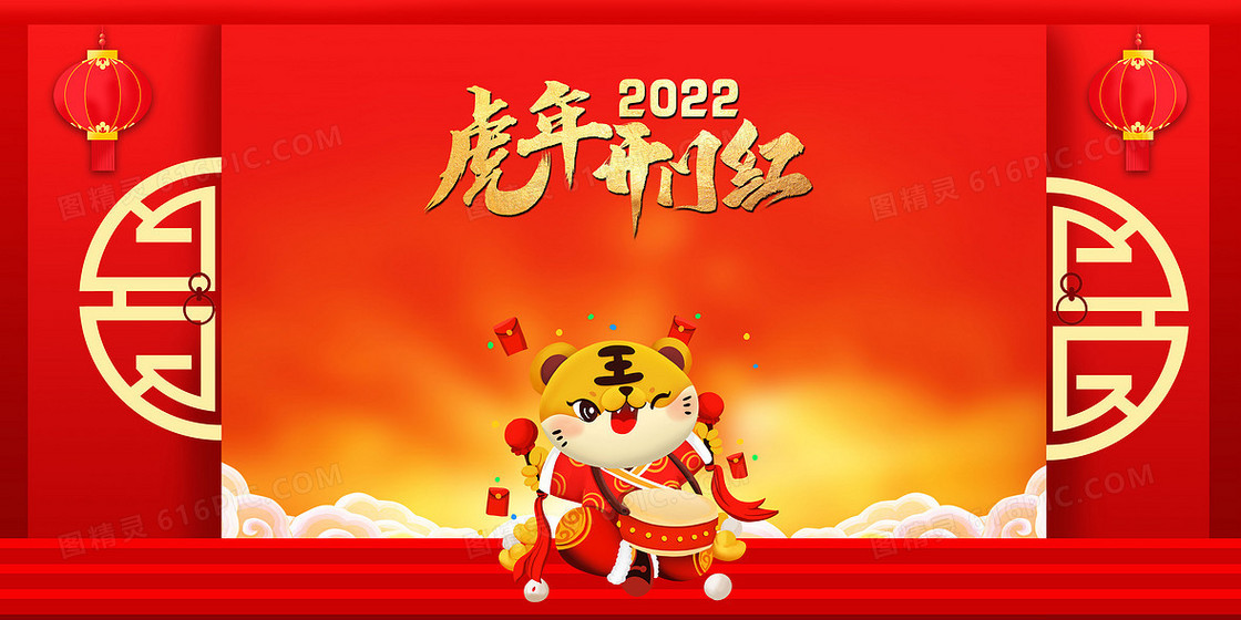 红色简约喜庆2022年虎年开门红新年背景