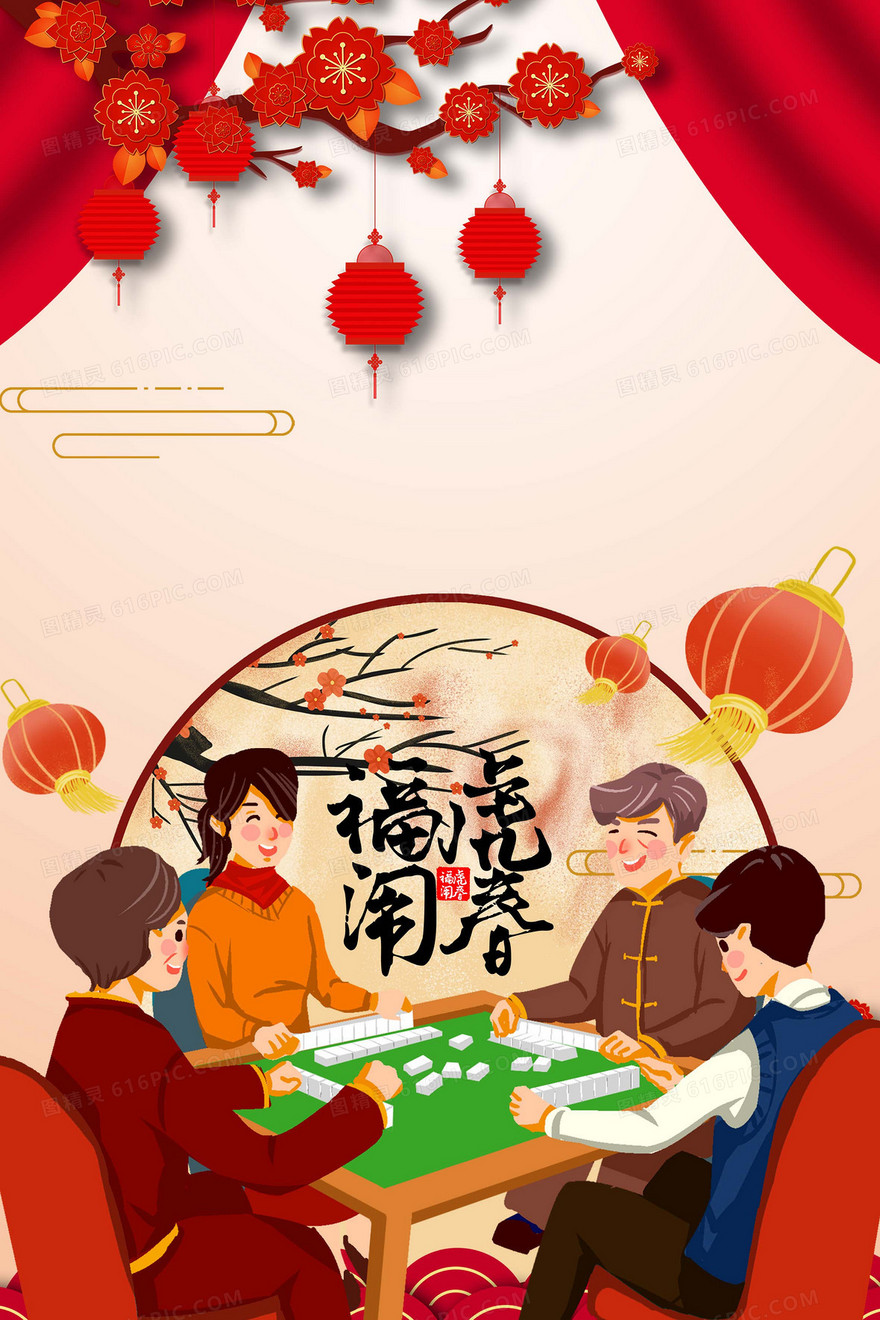 新年打麻将聚会节日背景