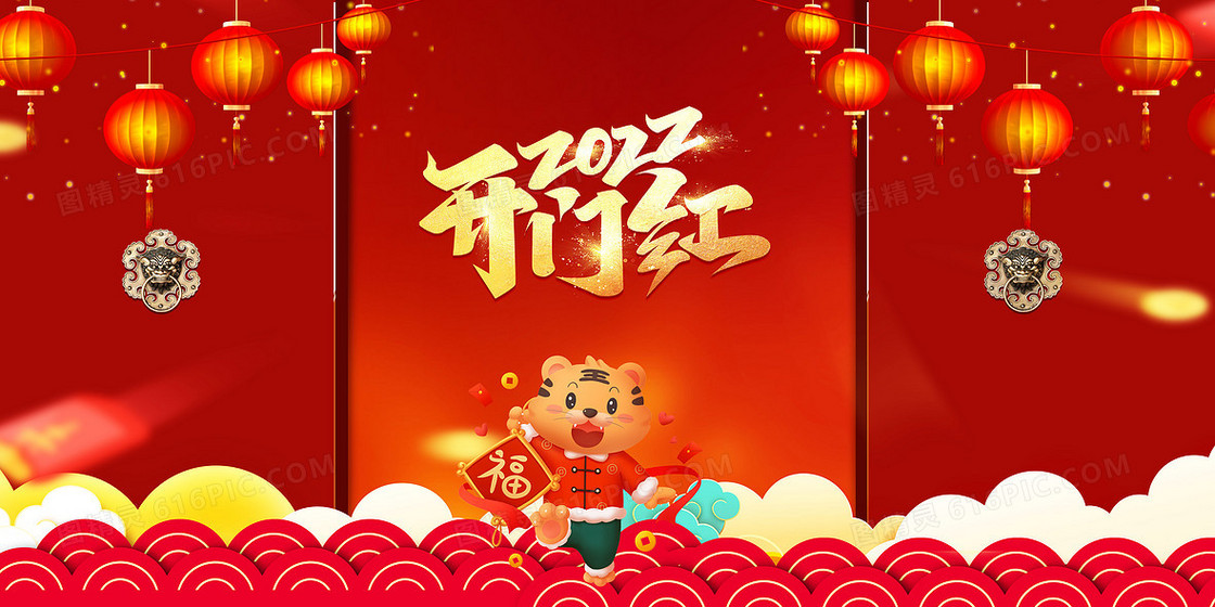 红色喜庆2022年虎年新年开门红背景