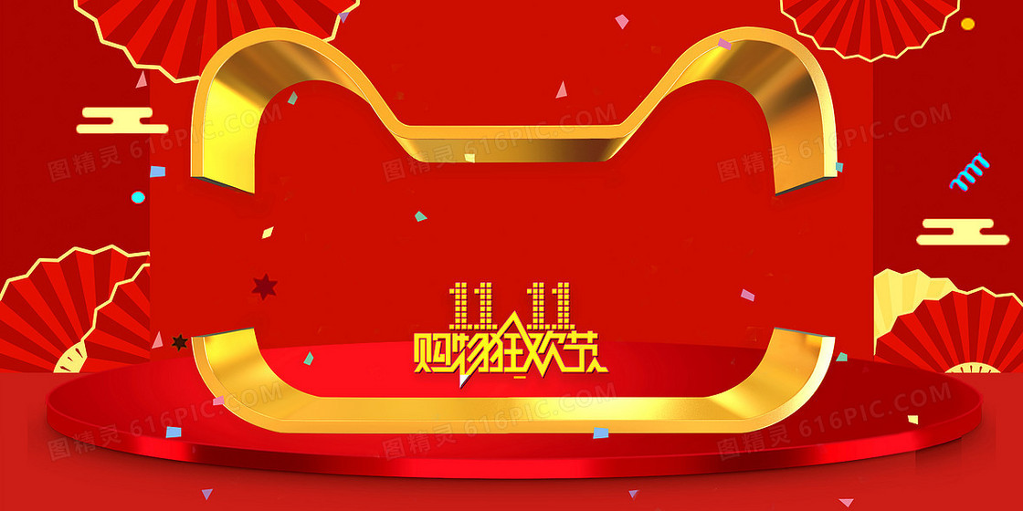 红黄简约大气合成天猫双十一促销背景