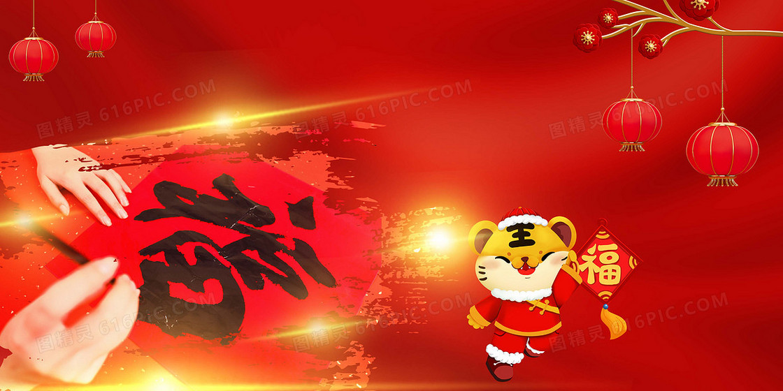虎年新年气氛福字创意摄影合成背景