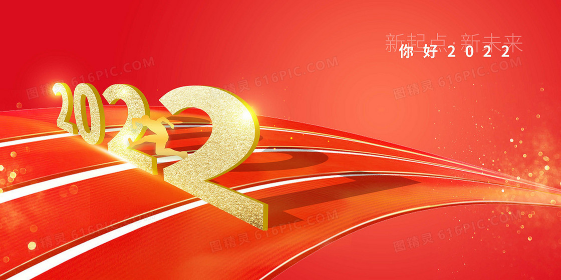 新年创意跨年2022背景