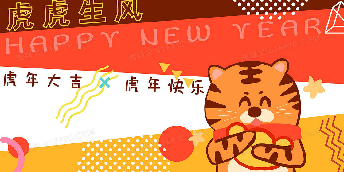 可爱手绘卡通老虎桌面虎年背景