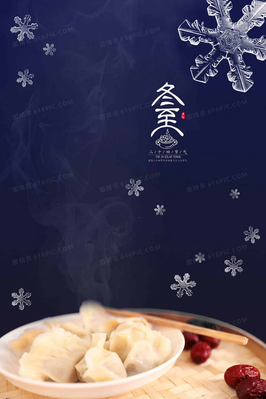 冬至饺子雪花二十四节气传统文化背景