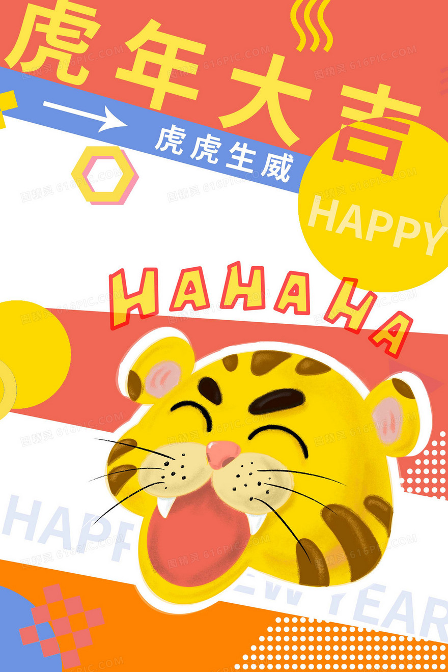 手绘卡通创意虎年插画背景