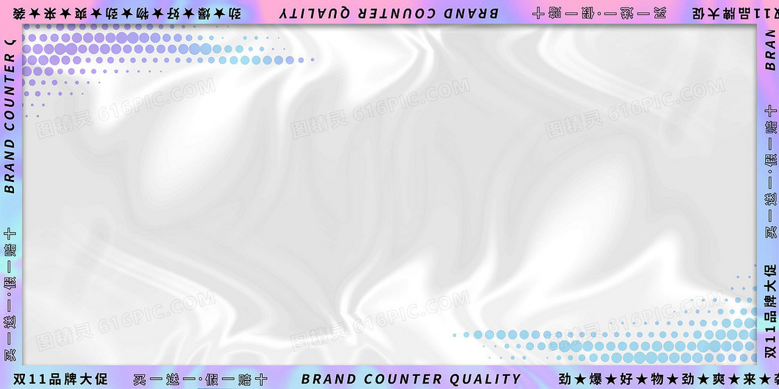 镭射创意酸性边框创意促销背景
