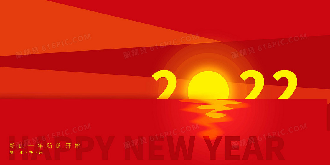 红色简约创意元旦太阳升起新年背景