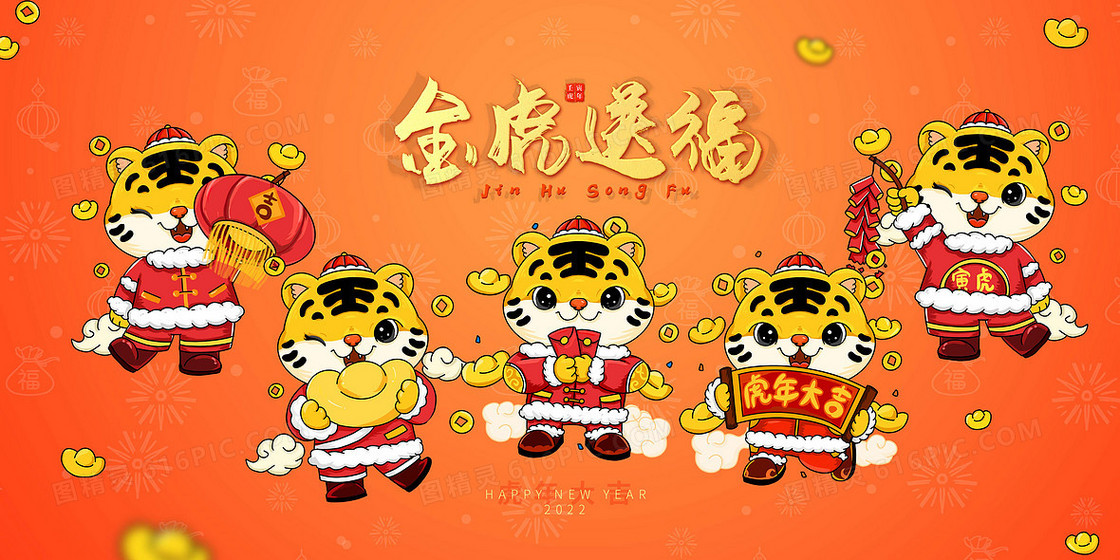 虎年大吉插画老虎吉祥物新年背景