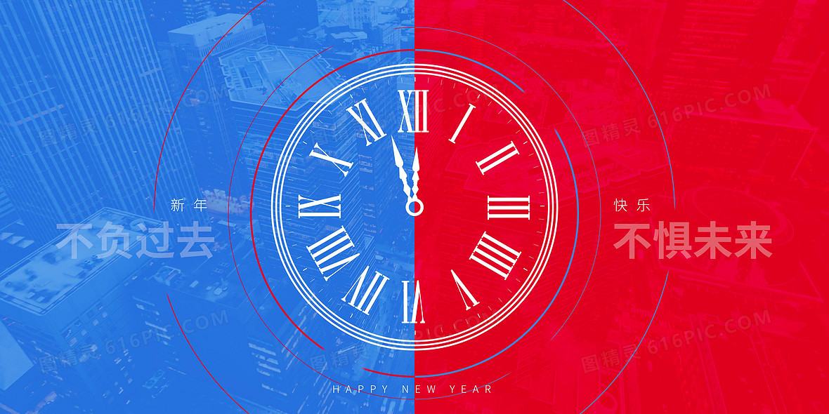 商务新年城市红蓝撞色ppt背景