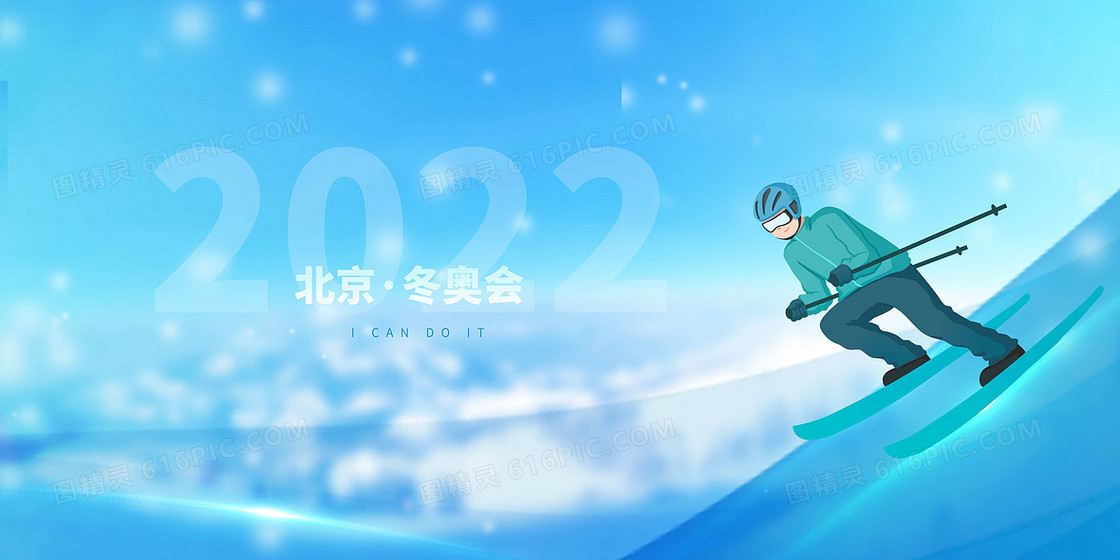 创意摄影合成北京冬奥会滑雪运动员背景