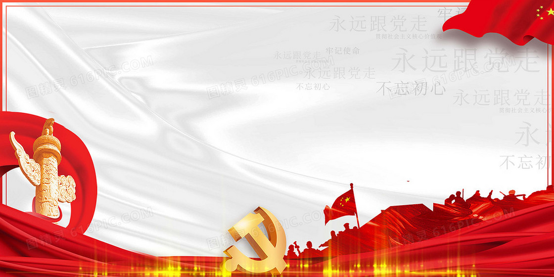 简约党政边框创意合成背景