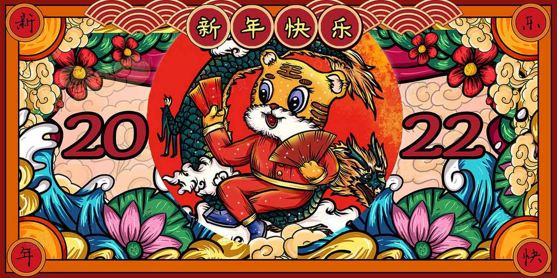 虎年创意2022新年插画背景