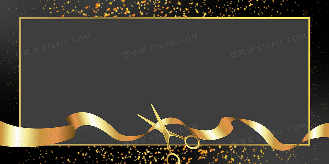 黑色质感剪彩开业仪式边框背景