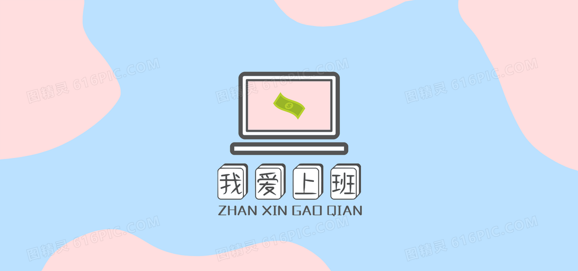 打工人创意桌面壁纸背景背景图片下载_免费高清打工人创意桌面壁纸背景背景设计素材_图精灵