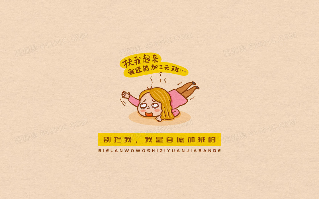 黄色简约创意打工人桌面背景
