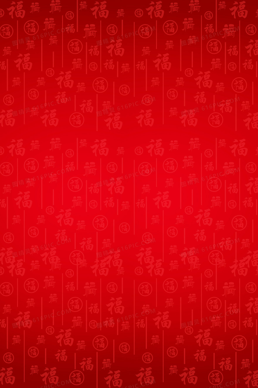 红色简约新年风福字底纹背景