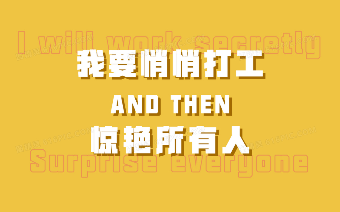 黄色简约风打工人电脑壁纸