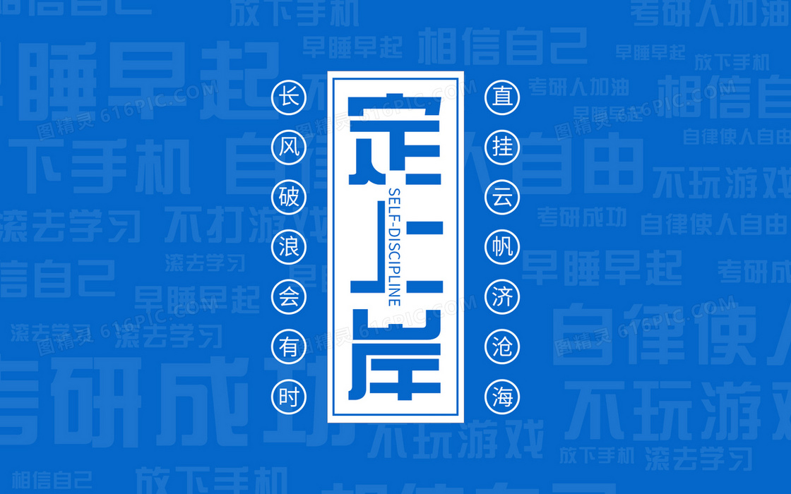 蓝色蓝色创意考研上岸成功警语电脑壁纸背景