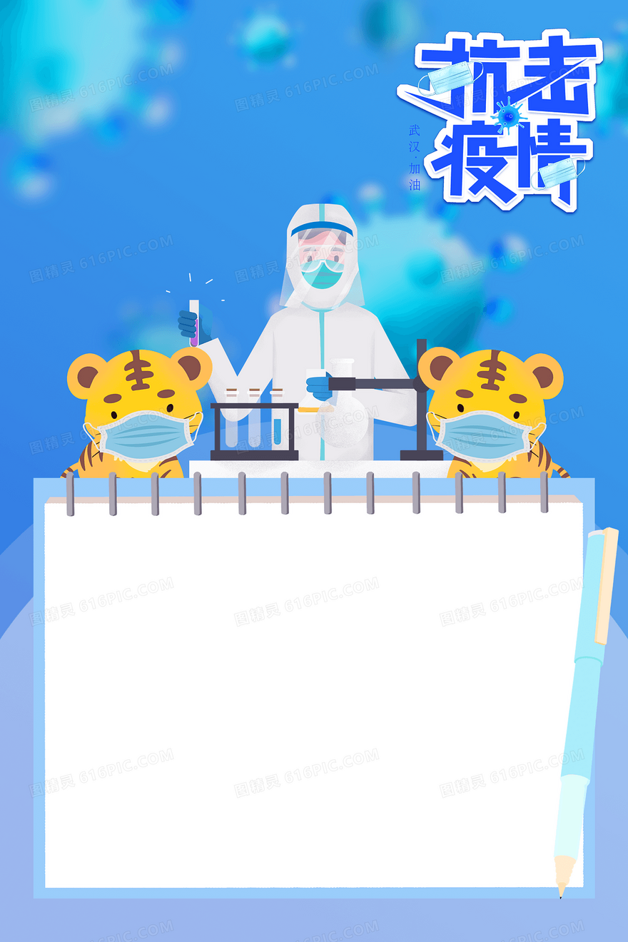 虎年抗击疫情医疗边框背景