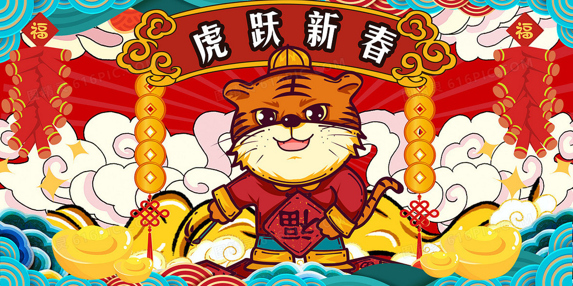 创意国潮风虎跃新春2022系列插画背景