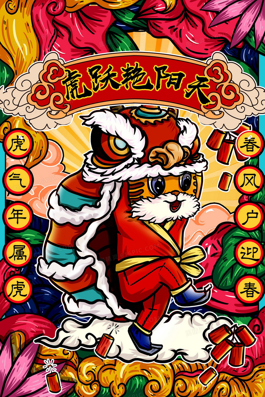 插画风虎年国潮新年背景