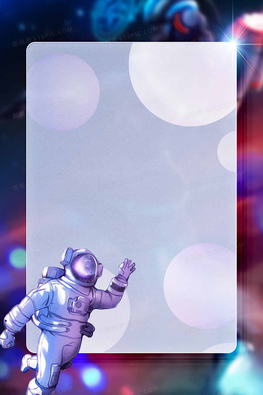 未来生活宇航员毛玻璃梦幻科幻风边框背景