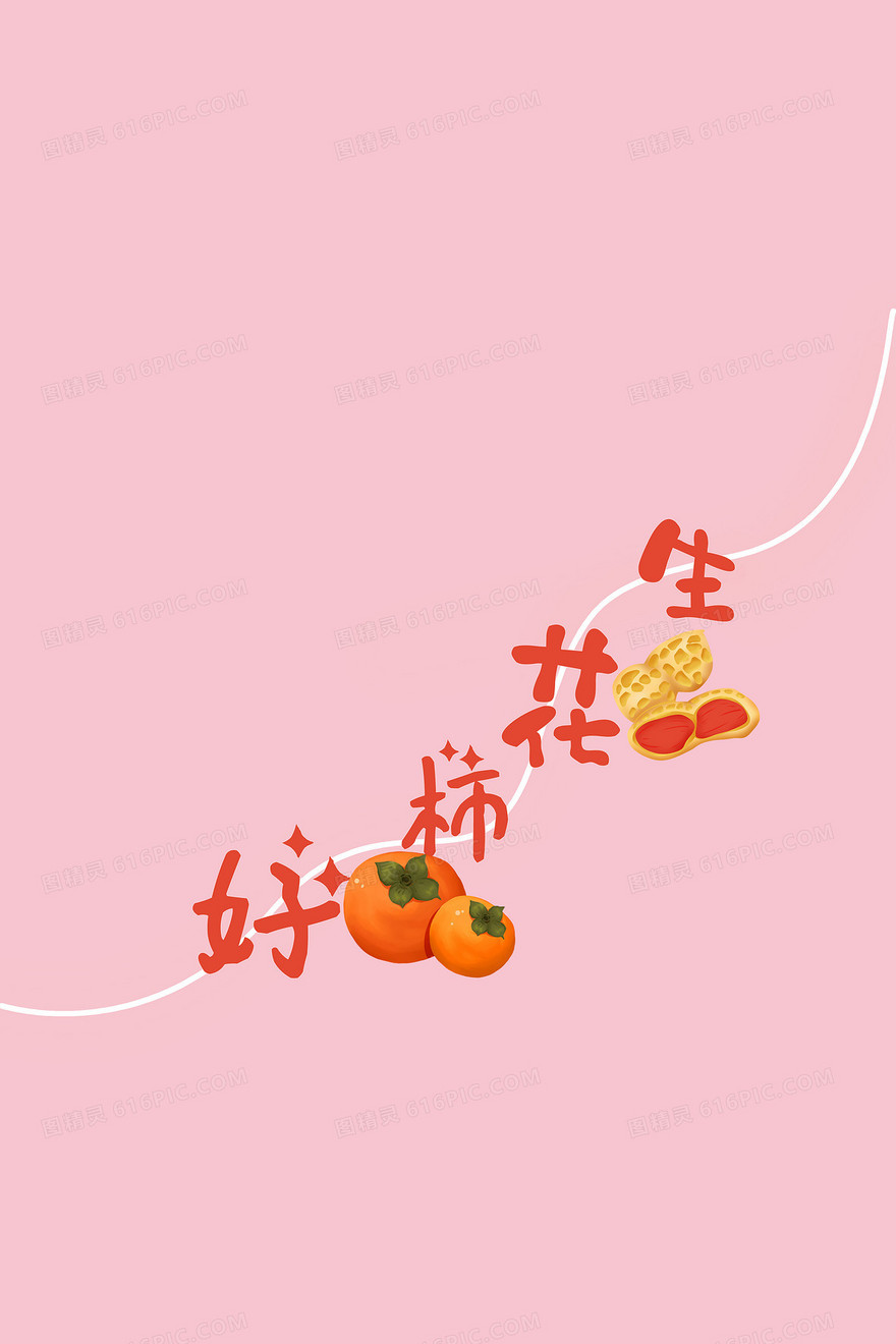 简约好事发生背景