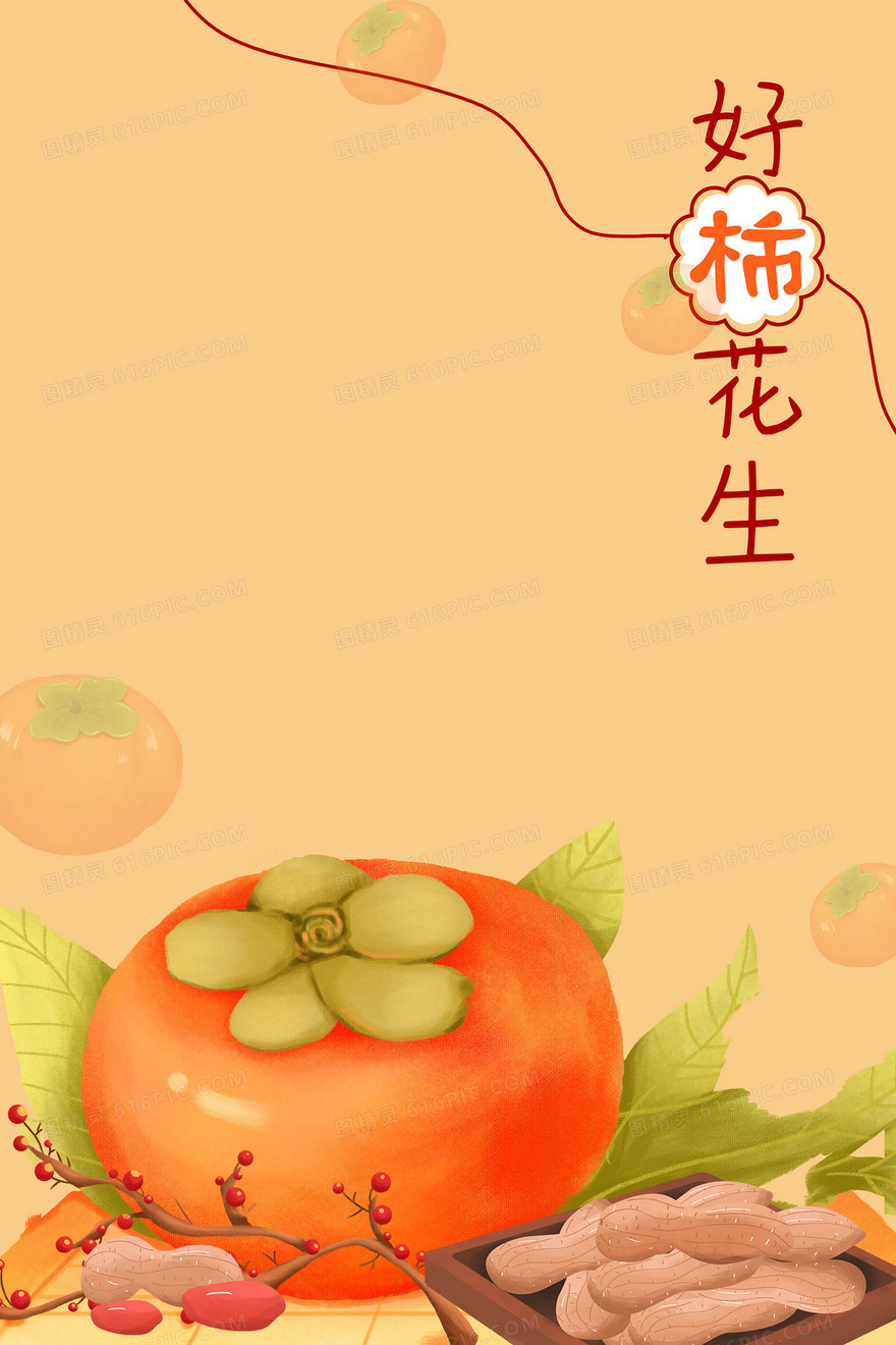 好事发生可爱谐音梗新年背景