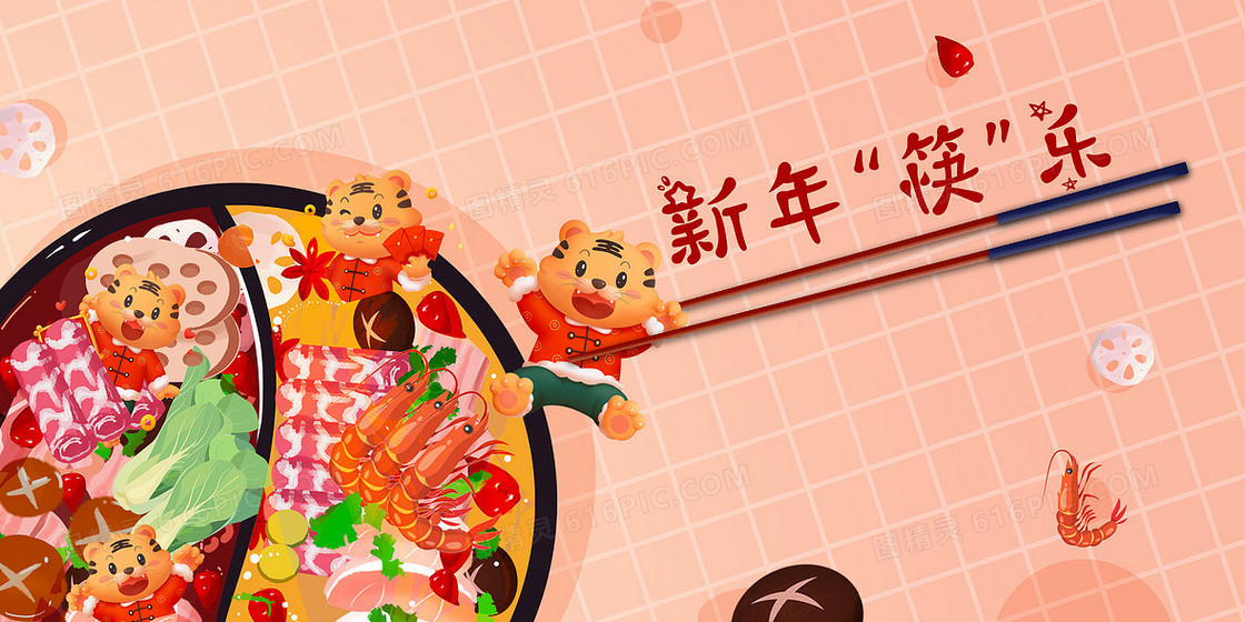 新年快乐新年谐音梗背景