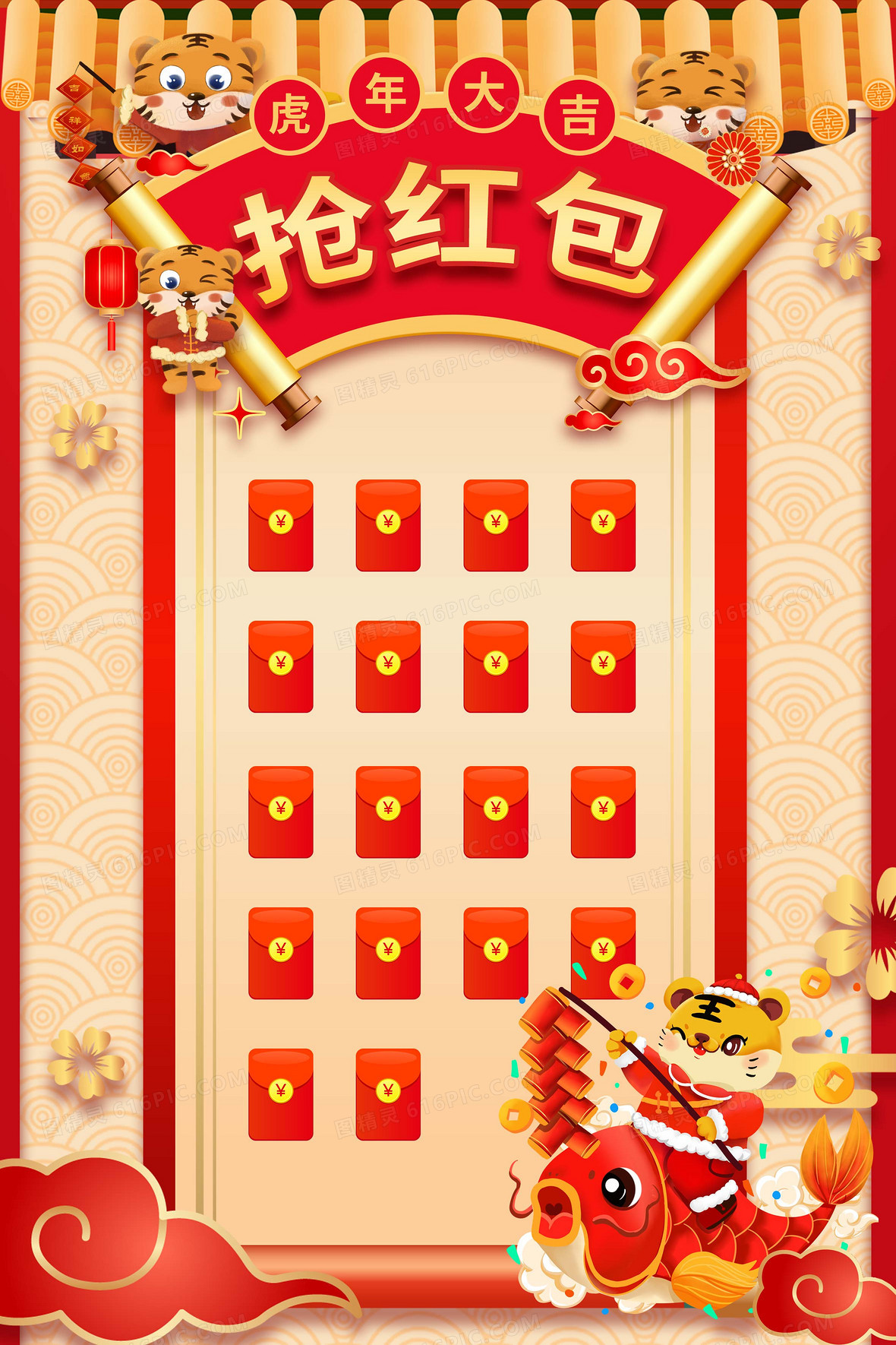 新年红包墙虎年喜庆背景