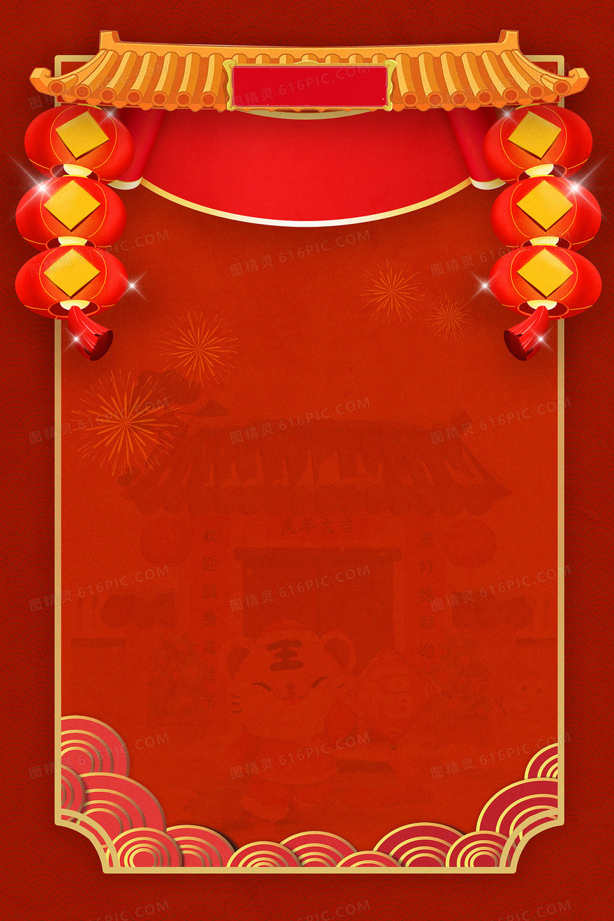 红色喜庆虎年门头边框背景