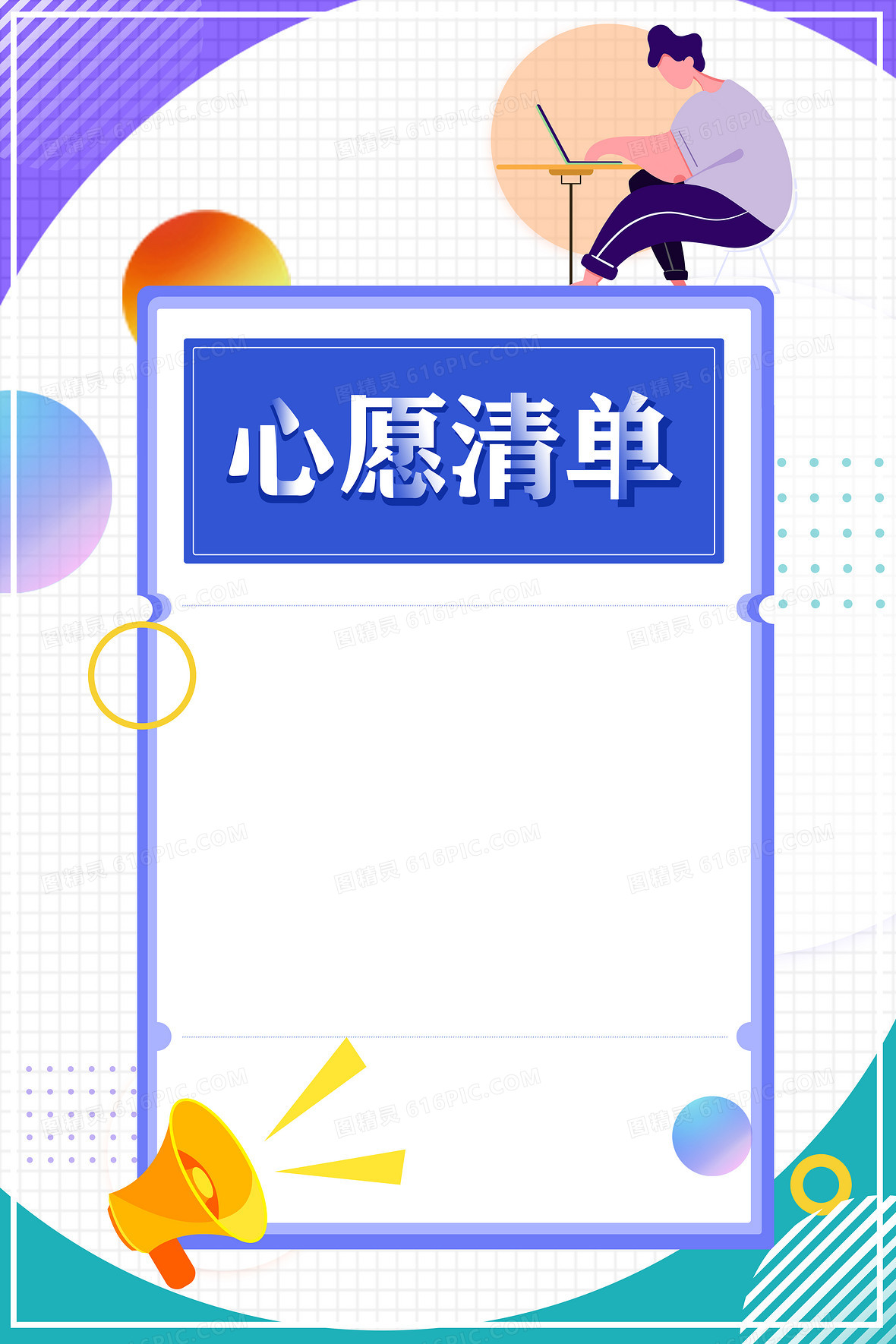 新年愿望清单虎年创意合成背景jpgpsd翻页样式新年愿望边框背景4724