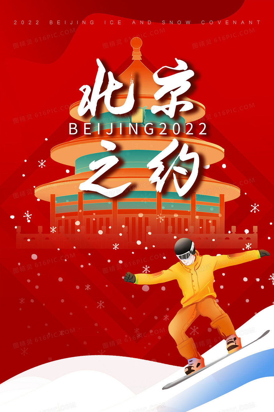 简约红色雪上运动背景
