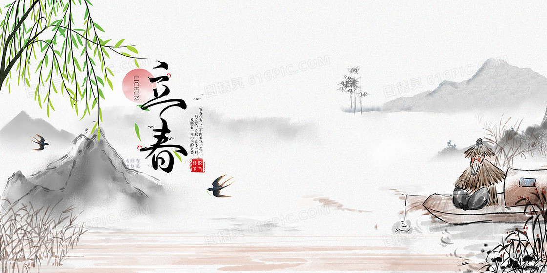 立春水墨中国风渔翁山水背景