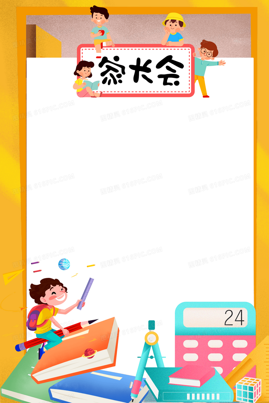 手绘卡通家长会背景