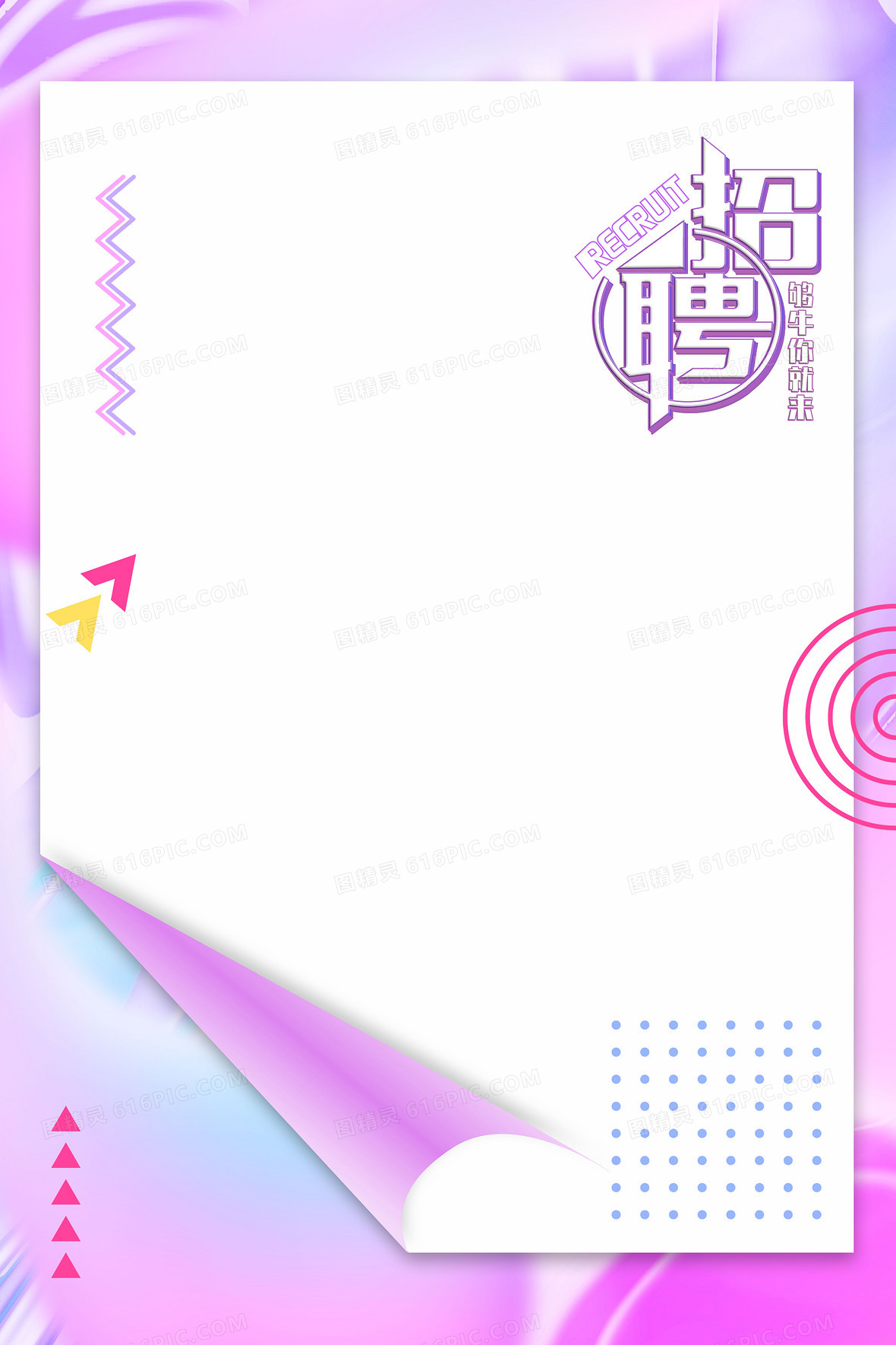 简约几何招聘背景