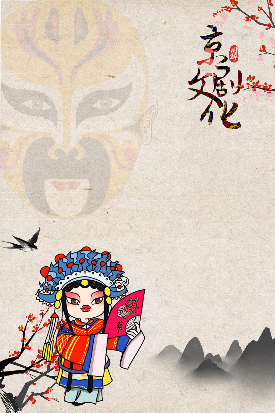 中国传统戏曲京剧海报背景
