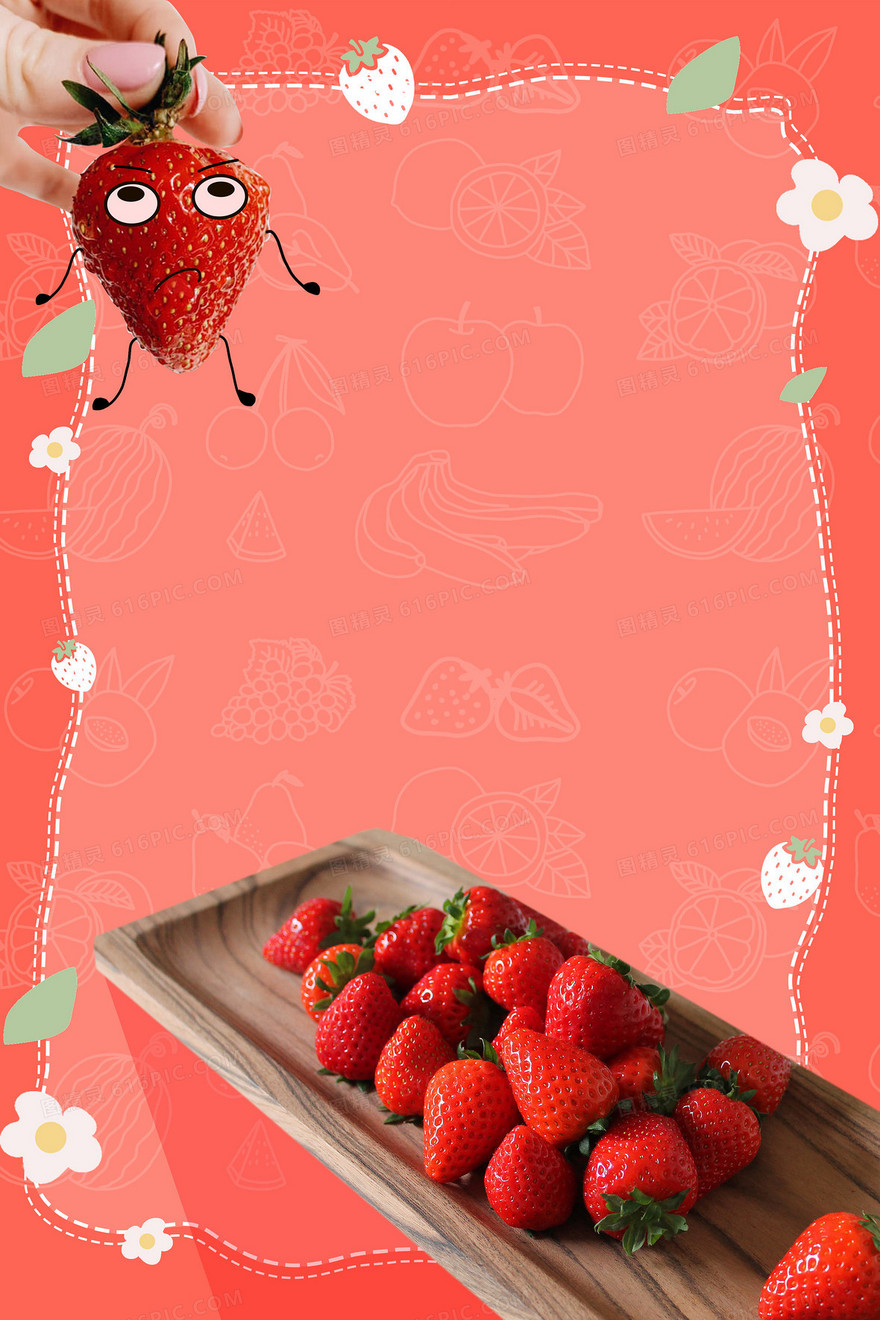可爱趣味应季水果草莓边框背景