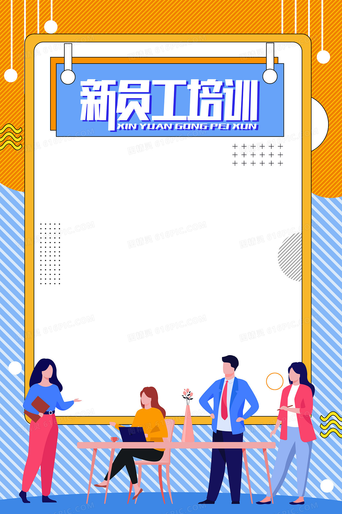 讲座培训背景