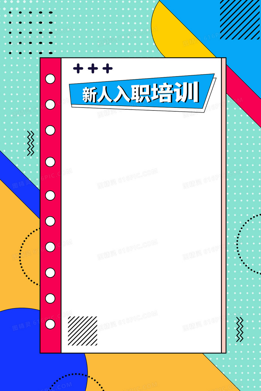 撞色几何波普风拼接新人入职培训背景