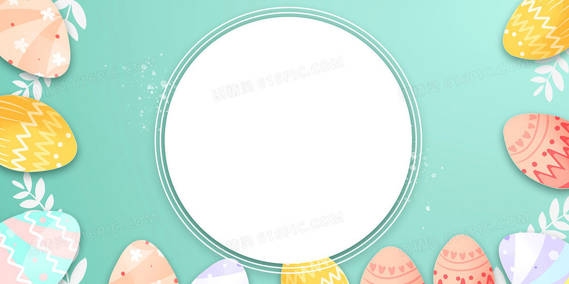 复活节彩蛋简约卡通边框背景