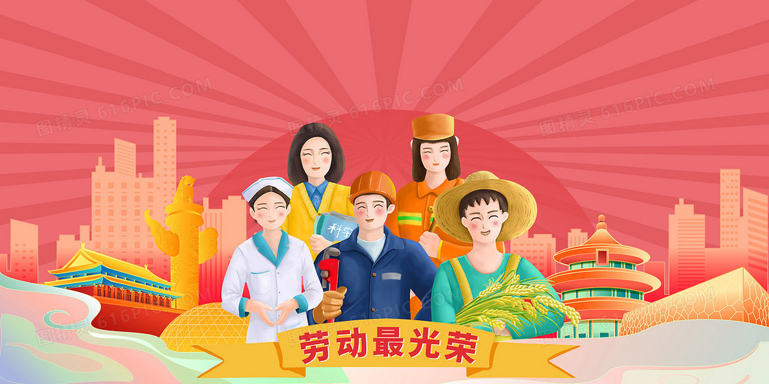 国潮风劳动最光荣合成背景