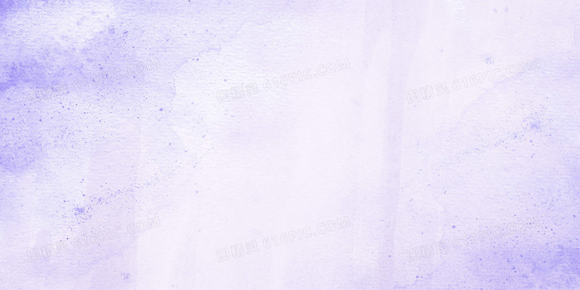 背景淡紫色背景图片下载 免费高清背景淡紫色背景设计素材 图精灵